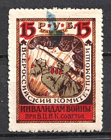1923 15r All-Russian Help Invalids Committee 'В. Ц. И. К.', Russia (OFFSET, Print Error, Canceled)