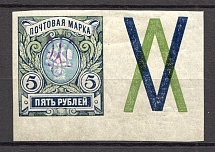 Kiev Type 2ee - 5 Rub, Ukraine Tridents (Coupon)