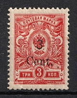 1920 3с Harbin, Manchuria, Local Issue, Russian Offices in China, Civil War Period (Russika 4, Type XI, CV $70)