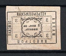1874 3k Ustsysolsk Zemstvo, Russia (Schmidt #3, OFFSET, Print Error, CV $80)