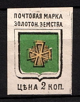 1885 2k Zolotonosha Zemstvo, Russia (Schmidt #3a, Dark Green, Signed)
