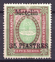 1910 35pi Mytilene, Offices in Levant, Russia (CV $120)