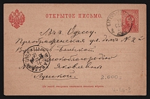 1921 'Odessa-Batum Parohod 2' Steamship mail postcard to Odessa (Mandrovsky 4-IIв-2)