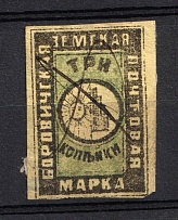 1878 3k Borovichi Zemstvo, Russia (Schmidt #7, Canceled)