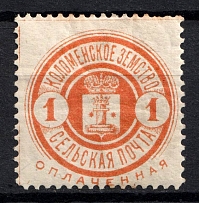 1893 1k Kolomna Zemstvo, Russia (Schmidt #31)