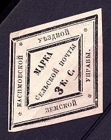 1871 3k Kasimov Zemstvo, Russia (Schmidt #3, CV $250)