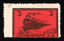 1920's Ussuri Railway 3k train (*) freight stamp revenue, Soviet Russia Far East