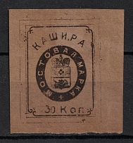 30k Kashira, Bridge Stamp, Russia