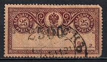 1918-22 '2500', Genuine Local Issue, but not identified, Russia Civil War (Black Overprint, Canceled)