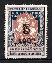 1920 100r on 10k Armenia Semi-Postal Stamps, Russia Civil War (Signed, CV $110)