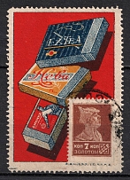 1923-29 7k Kiev, Cigarette Boxes 'EXTRA', 'NEVA', 'SMYCHKA', Advertising Stamp Golden Standard, Soviet Union, USSR (Zv. 46, Canceled, CV $80)