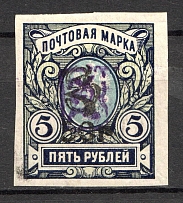 1919 Russia Armenia Civil War 50 Rub on 5 Rub (Imperf, Type `g` over Type `a`)