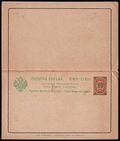 1896 10k Postal Stationary Open Letter, Eastern Correspondence, Offices in Levant, Russia (Russika 1, Mint, CV $50)