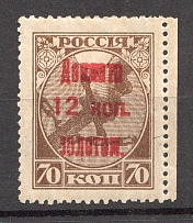 1924 USSR Postage Due (Overinked Overprint, Print Error)