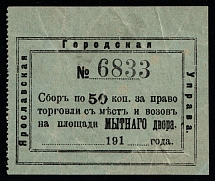 1910 50k Yaroslavl, Russian Empire Revenue, Russia, Trading Tax