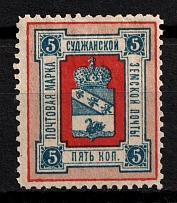 1890 5k Sudzha Zemstvo, Russia (Schmidt #4, Signed)