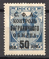 1932-33 USSR Trading Tax Stamp (Error, Varnish Lines on the Back, MNH)