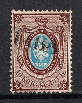 1858 10k Russian Empire, Mint, Watermark 1, Perf 14.5x15 (Sc. 2, Zv. 2, Canceled, CV $200)