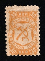 1918 30k Saratov, RSFSR Revenue, Russia, Essay of Municipal Tax, Military Section