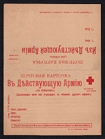 Moscow Local Administration of the Russian Society Red Cross, Russian Empire, Military Post, Postcard to Active Army, Russia, Mint