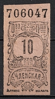 10k Consumer Society, Membership Stamp, RSFSR