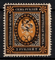 1920 100r on 7r Armenia, Russia, Civil War (Sc. 164, CV $140)