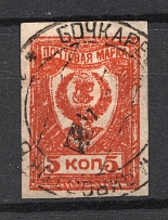 1922 Chita Russia Far Eastern Republic Civil War 5 Kop (BOCHKAREVO Postmark)