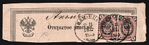 1875 (11 Aug) Rare Znamianka-Nikolaev T.P.O. Railway on piece to England franked with 2k pair (Zag. 29) Russian Empire, Russia (RRR, CV $700)