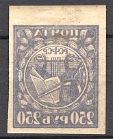 1921 RSFSR 250 Rub (Offset)