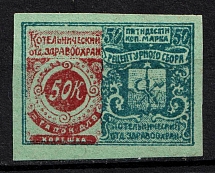 1918 50k Kotelnich, RSFSR Revenue, Russia, Hospital Fee (Proof, Green Paper)