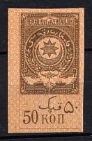 1919 50k Azerbaijan, Revenue Stamp Duty, Civil War, Russia