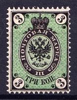 1866 3k Russian Empire, Horizontal Watermark, Perf 14.5x15 (Sc. 20, Zv. 18, CV $70, MNH)