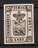 1870 5k Sapozhok Zemstvo, Russia (Schmidt #1, CV $30)