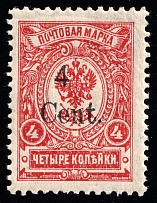 1920 4c Harbin, Local issue of Russian Offices in China, Russia ('4' above 'Ce')