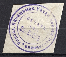 Kremenchug, Military Superintendent's Office, Official Mail Seal Label