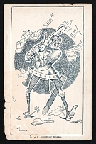 1914-18 'International Law' WWI Russian Caricature Propaganda Postcard, Russia