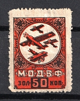 50 Kop in Gold Nationwide Issue ODVF Air Fleet, Russia