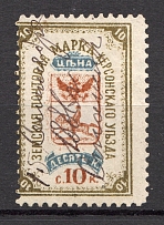 1884 Kherson №6 Zemstvo Russia 10 Kop (Canceled)