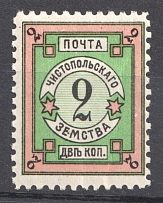 1906 2k Chistopol Zemstvo, Russia (Schmidt #1)