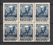 1922 RSFSR 250 Rub Sc. B 21 Block (Shifted Overprint, MNH)