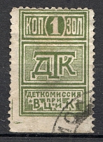 Сhildrens Сommission All-Russian Central Executive Committee 1 Kop in Gold (Canceled)