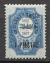 1909-10 Russia Levant Jaffa 1 Piastre (Double Overprint, MNH)