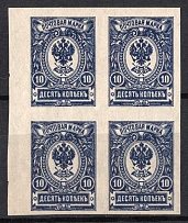 1917 10k Russian Empire, Block of Four (Sc. 124, Zv. 132, IMPERFORATED, CV $300, MNH)
