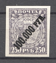 1922 RSFSR 100000 Rub (`B` instead `Б`, Print Error, MNH)