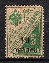 1919 10r on 5k Kuban, South Russia, Russia, Civil War (Russika 14 I, CV $75)