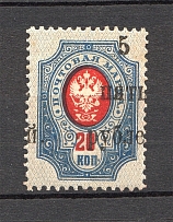 1920 South Russia Civil War 5 Rub (Shifted Overprint)