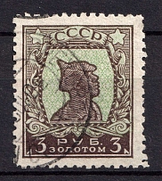 1924 3r Gold Definitive Issue, Soviet Union, USSR (Zv. 53 A, Canceled, CV $100)