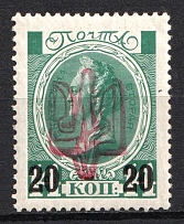 1918 20k Kiev (Kyiv) Ministerial Type A, Ukrainian Tridents, Ukraine (Bulat 592 b, Red Overprint, Signed, CV $15)