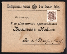 1914-1917 Novoborisov WWI Mute cover to Petrograd, Russian Empire, 'Spot' Mute postmark cancellation