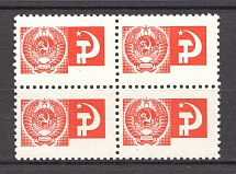 1966 USSR 4 Kop Defenitive Issue Sc. 3260 Block of Four (Missing Value, MNH)